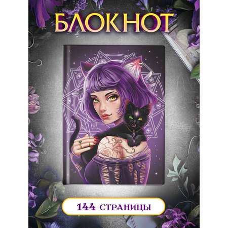 Блокнот Проф-Пресс А5 72 листа в точку. Точкабук Witch Girls Ведьмочка с котом