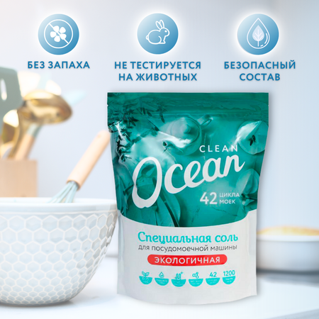 Соль Laboratory KATRIN Ocean clean для посудомоечных машин 1200гр