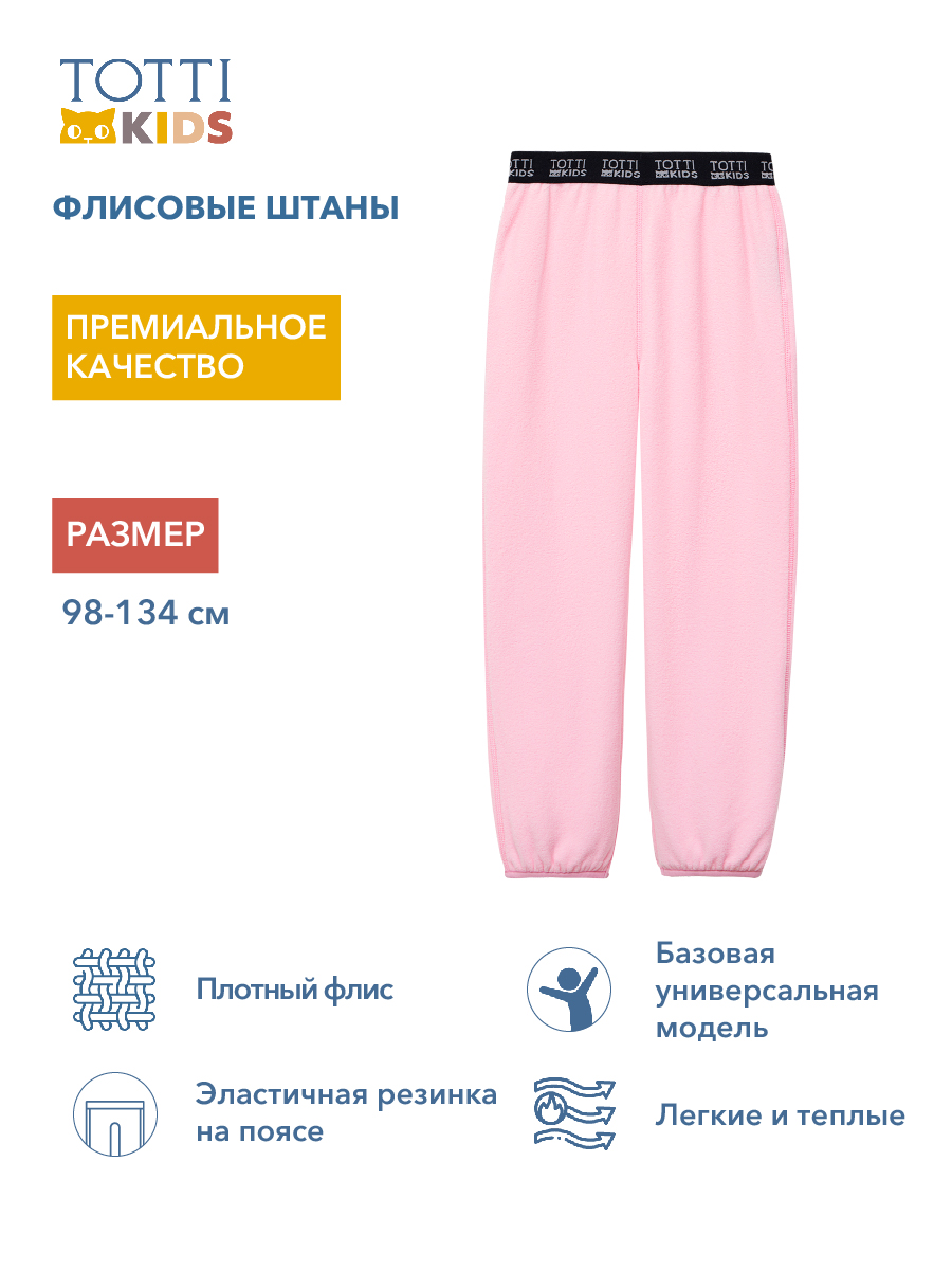 Брюки Totti Kids AW23TKG015/Брюки детские флисовые/Розовые - фото 7