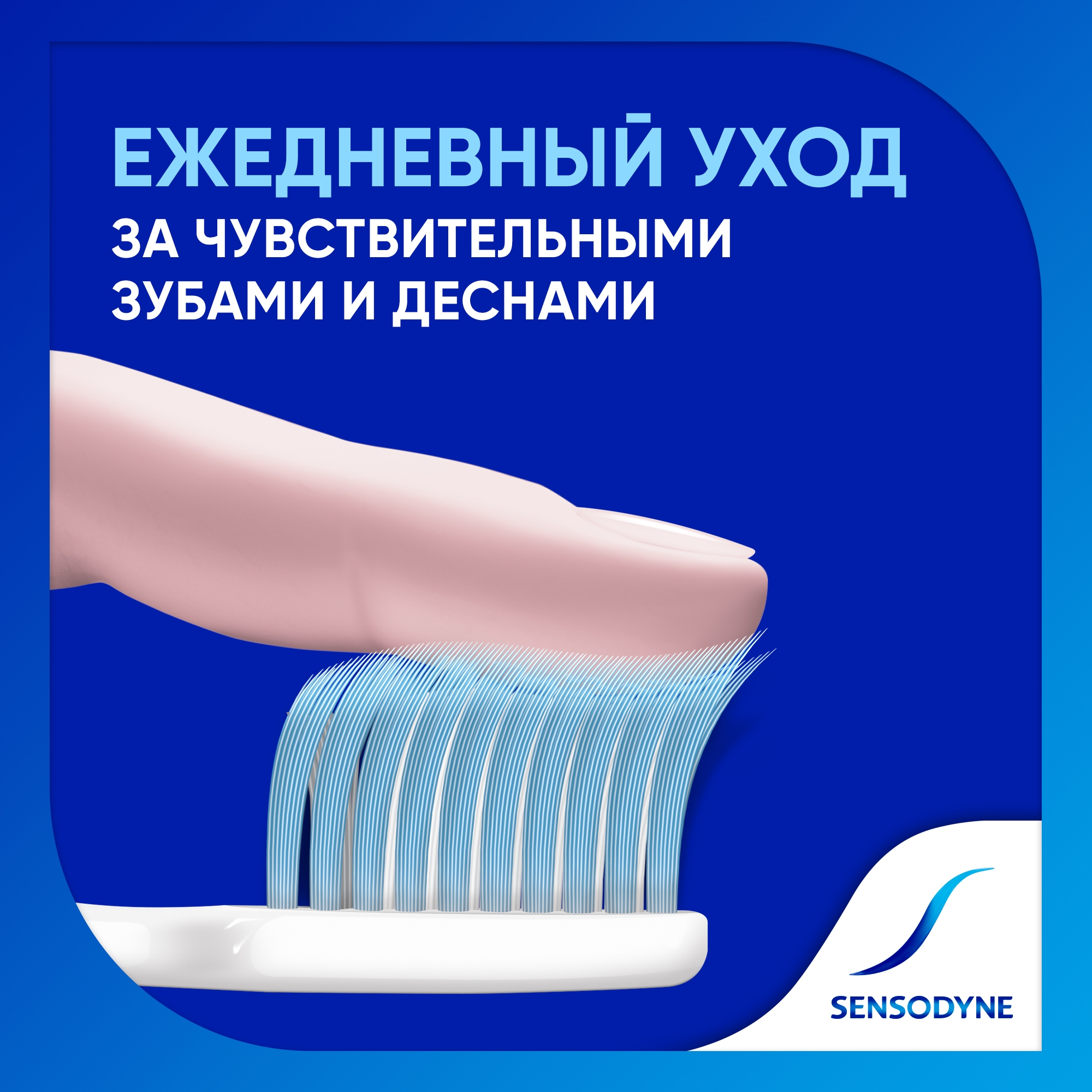 Зубная щетка Sensodyne Multicare - фото 6