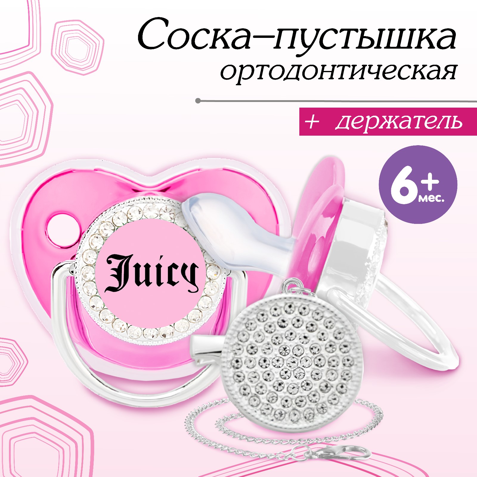 Соска - пустышка Mum and Baby Juicy с колпачком от 6 месяцев - фото 1