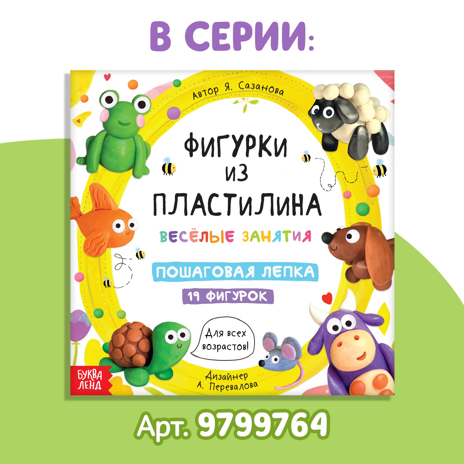 Книга Буква-ленд по лепке «Фигурки из пластилина. 15 фигурок» 24 стр. - фото 7