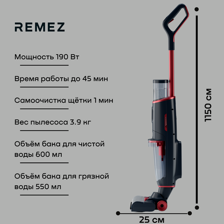 Моющий пылесос REMEZ AquaStream Pro