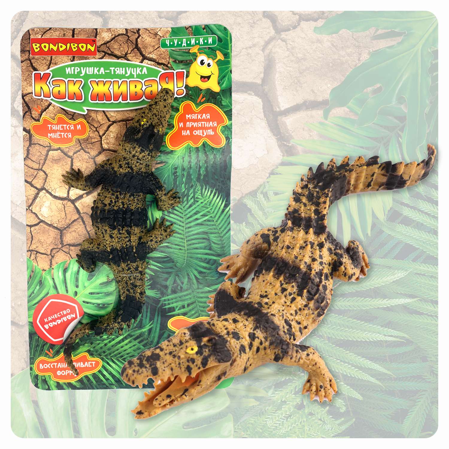 Игрушка-тянучка BONDIBON крокодил с сыпучим наполнителем - фото 1