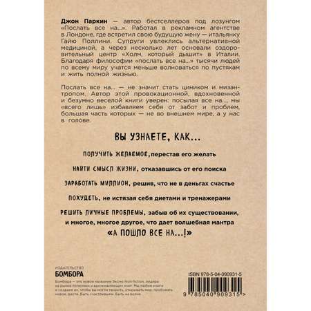 Книга БОМБОРА Послать все на или Парадоксальный путь к успеху и процветанию