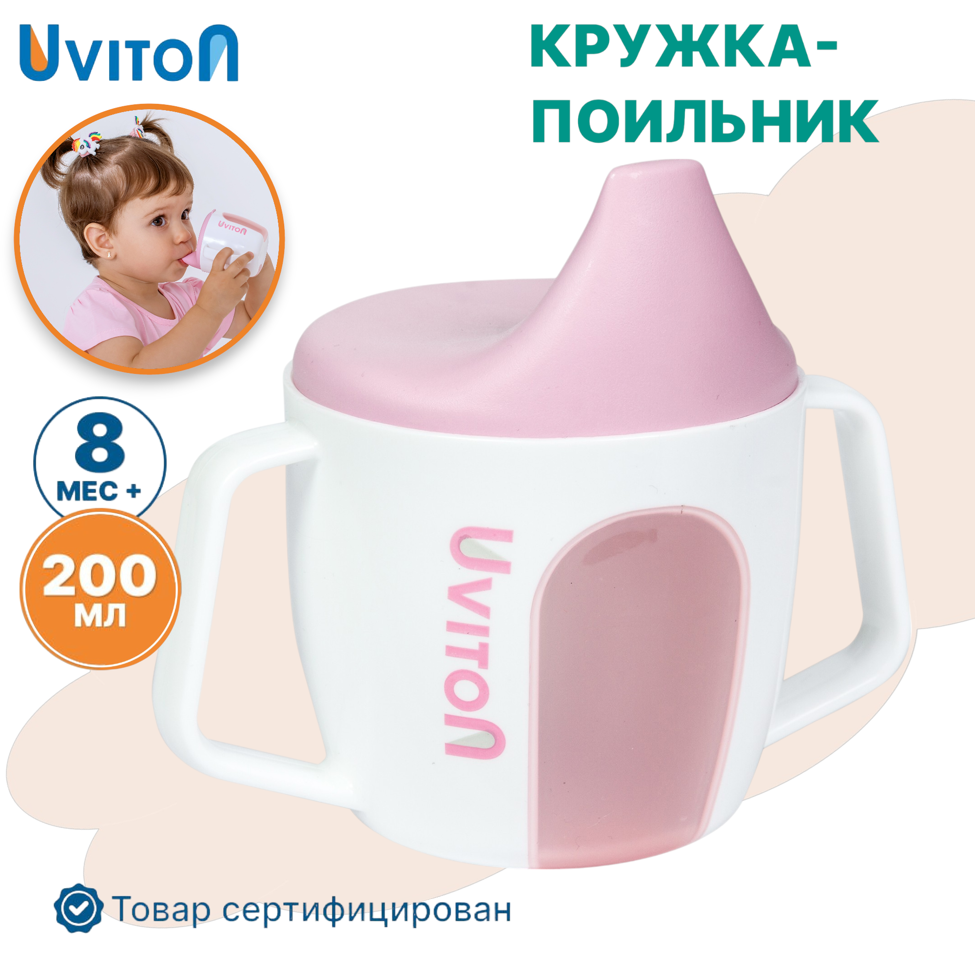 Поильник-чашечка Uviton 2 в 1 обучающий 200 мл. Розовый 0234 - фото 1