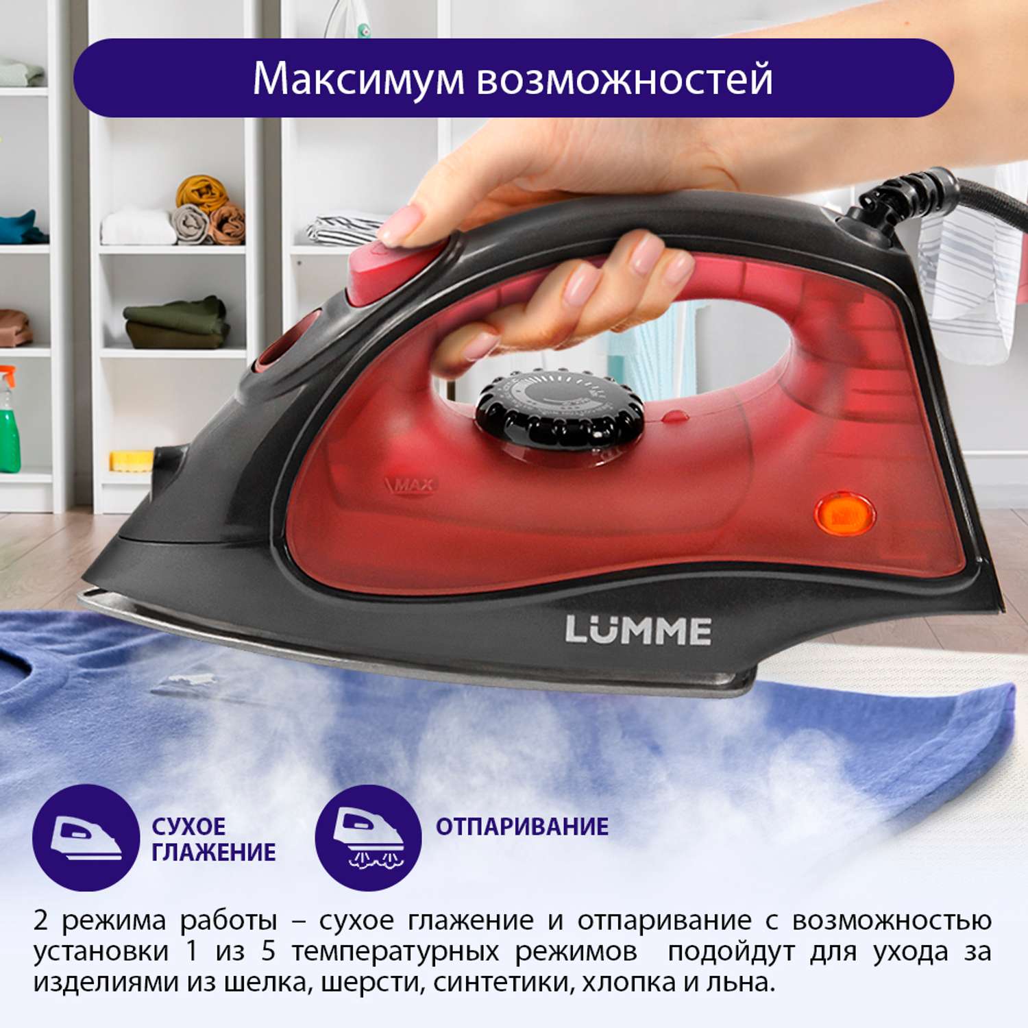 Утюг LUMME LU-IR1129A красный рубин - фото 3