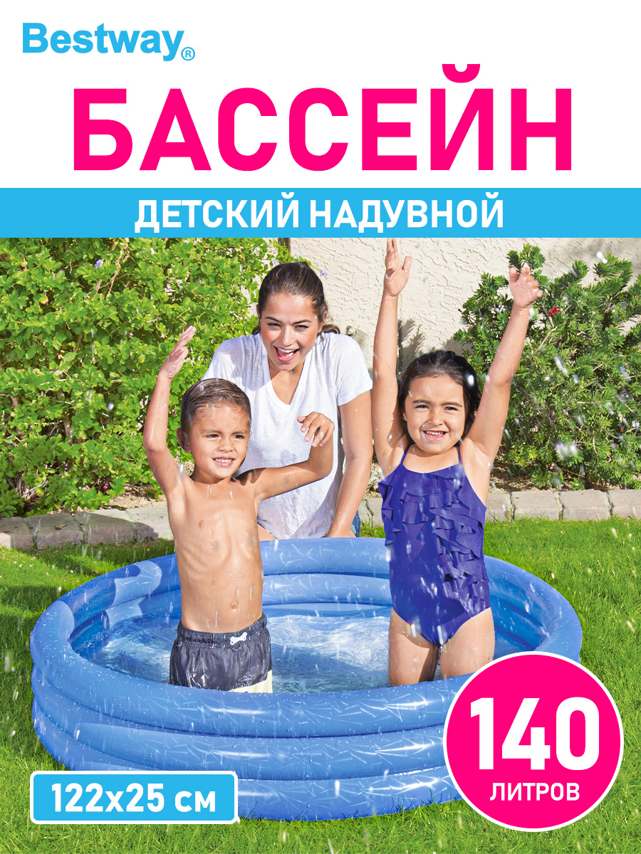 Детский круглый бассейн Bestway Бортик - 3 кольца 122х25 с 140 л Синий - фото 1