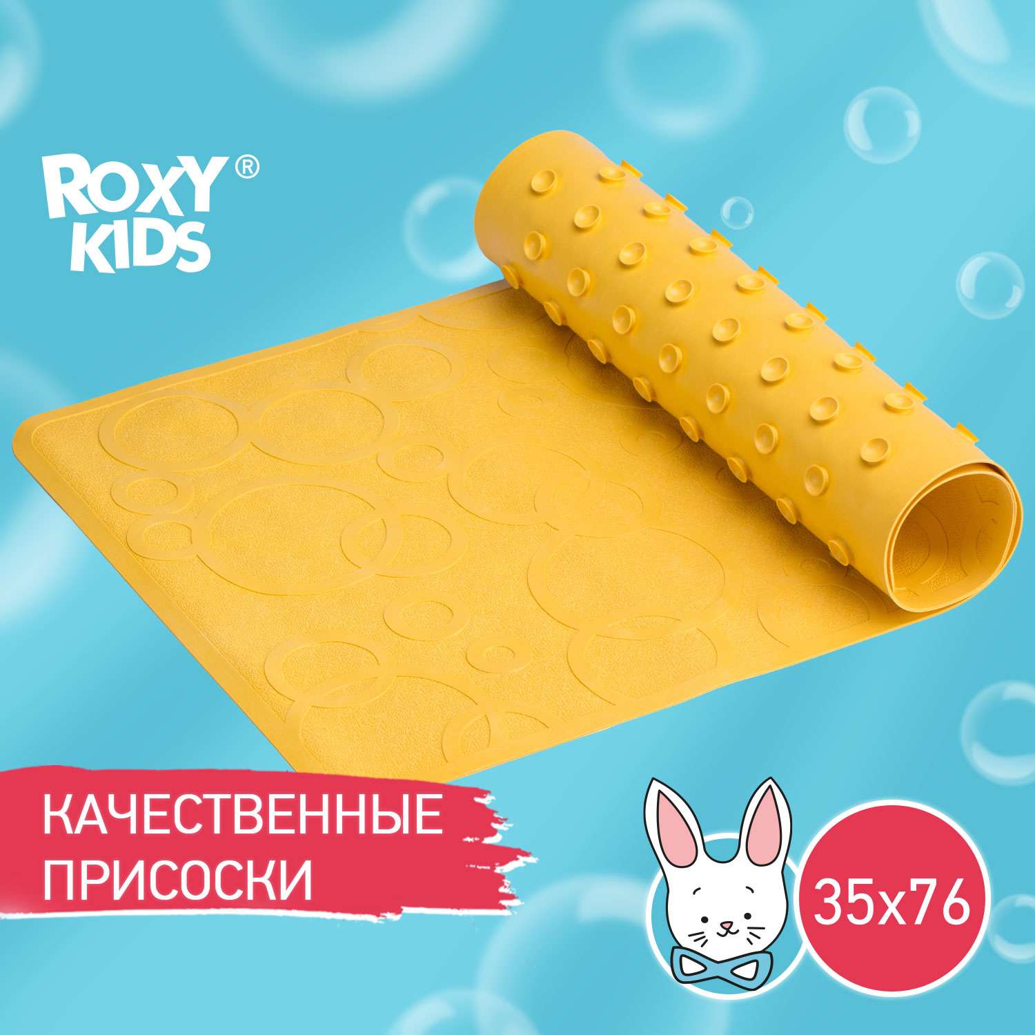 Коврик противоскользящий ROXY-KIDS резиновый детский для ванной цвет желтый 35*76 - фото 1
