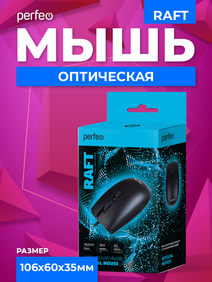 Мышь проводная Perfeo raft 3 кнопки DPI 1000 USB чёрная - фото 5