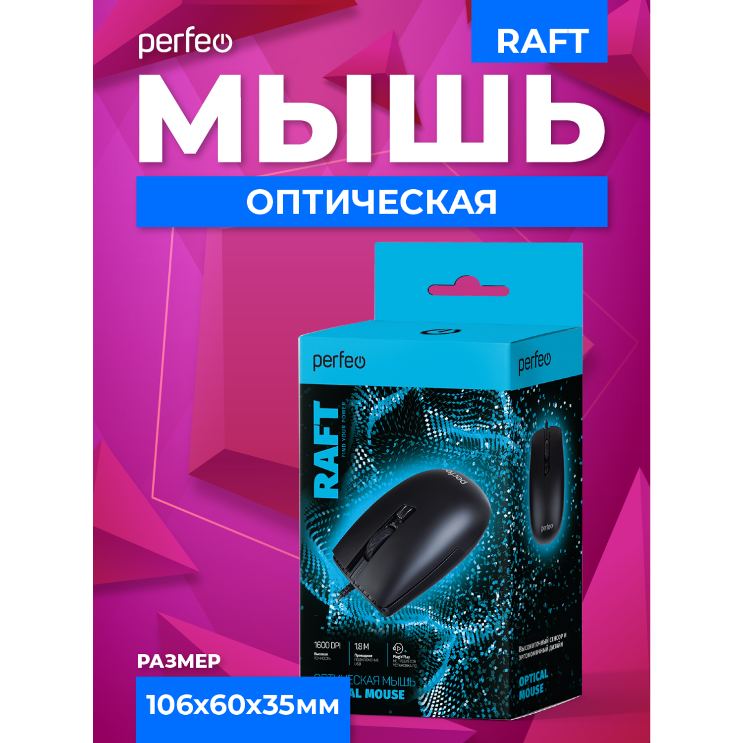 Мышь проводная Perfeo raft 3 кнопки DPI 1000 USB чёрная - фото 5