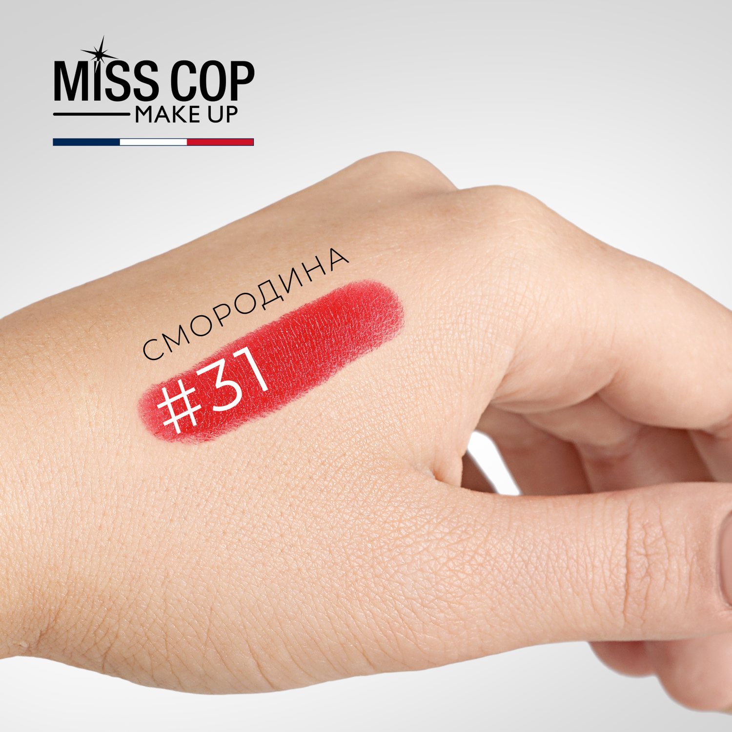 Помада губная стойкая Miss Cop матовая бордовая увлажняющая Франция цвет 31 Groseille смородина 3 г - фото 4