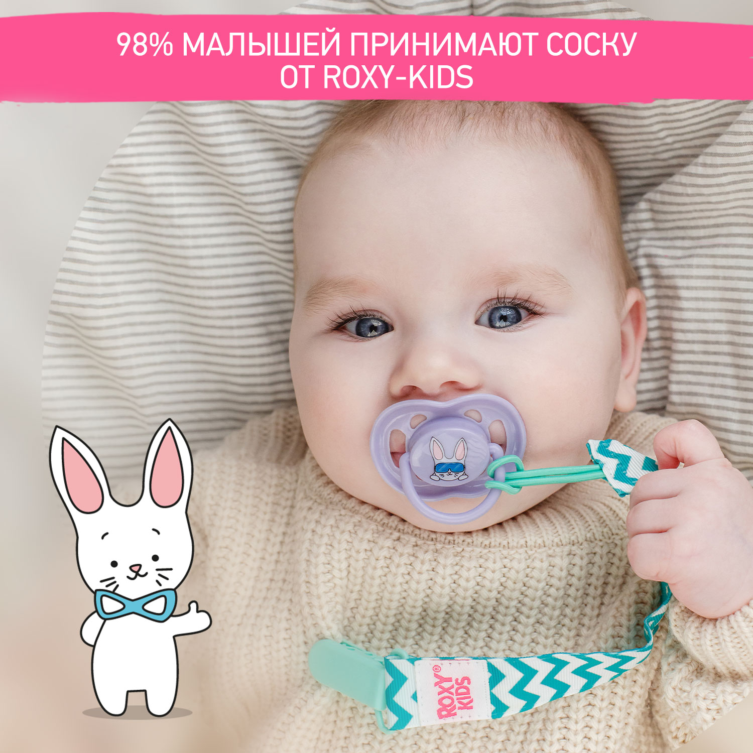 Соска-пустышка силиконовая ROXY-KIDS Bunny в контейнере 2шт от 6 до 18 месяцев - фото 6