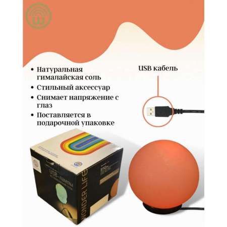 Солевая лампа Wonder Life Фен-Шуй 400-700г питание от USB Гималайская соль