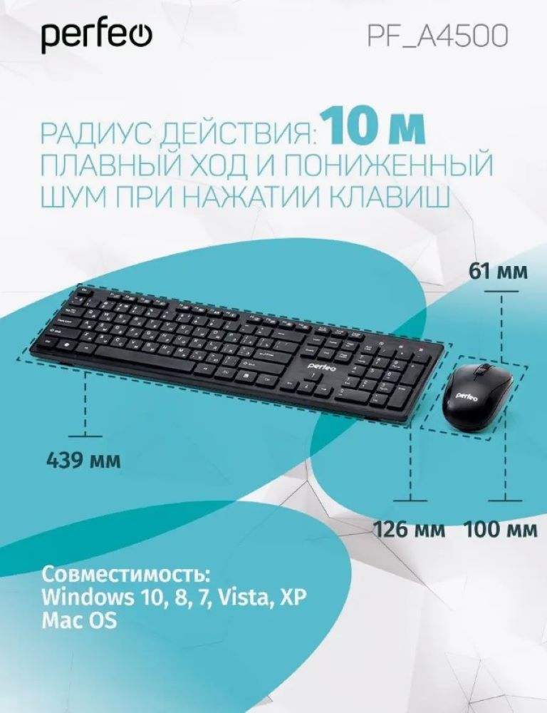 Беспроводная клавиатура и мышь Perfeo TWIN USB - фото 2