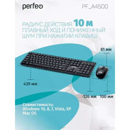 Беспроводная клавиатура и мышь Perfeo TWIN USB