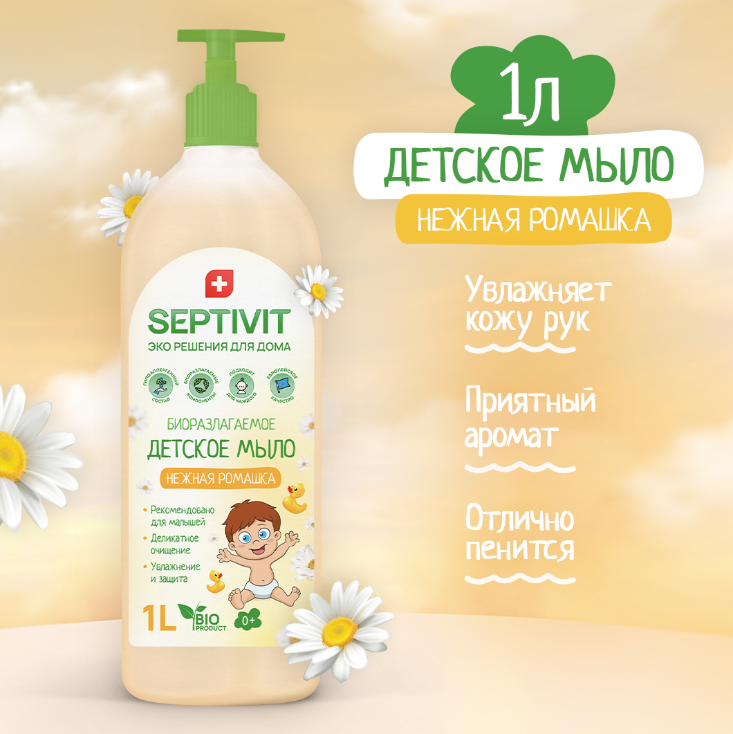 Детское жидкое мыло SEPTIVIT Premium Ромашка 1л - фото 2