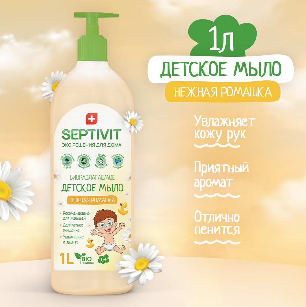 Детское жидкое мыло SEPTIVIT Premium Ромашка 1л купить по цене 369 ₽ в  интернет-магазине Детский мир