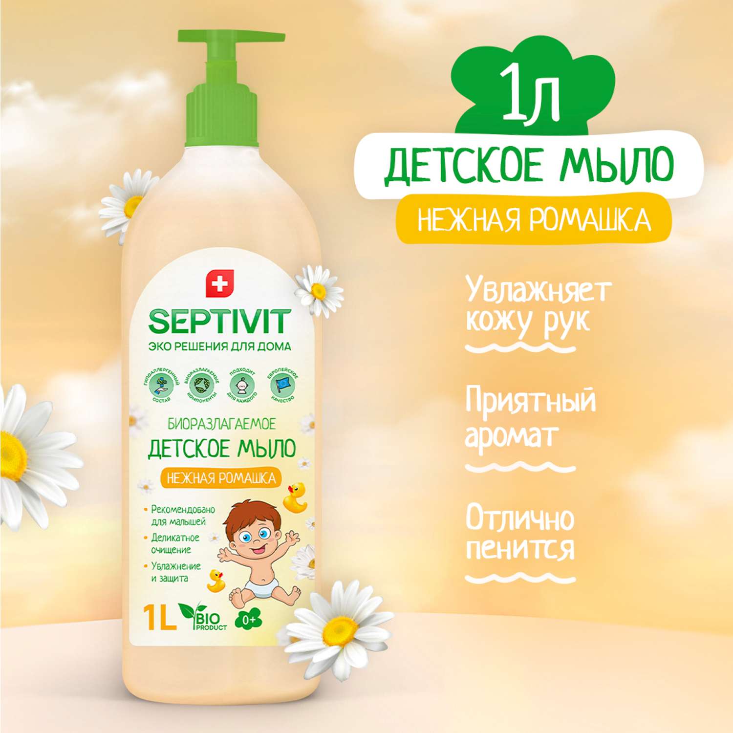 Детское жидкое мыло SEPTIVIT Premium Ромашка 1л - фото 2
