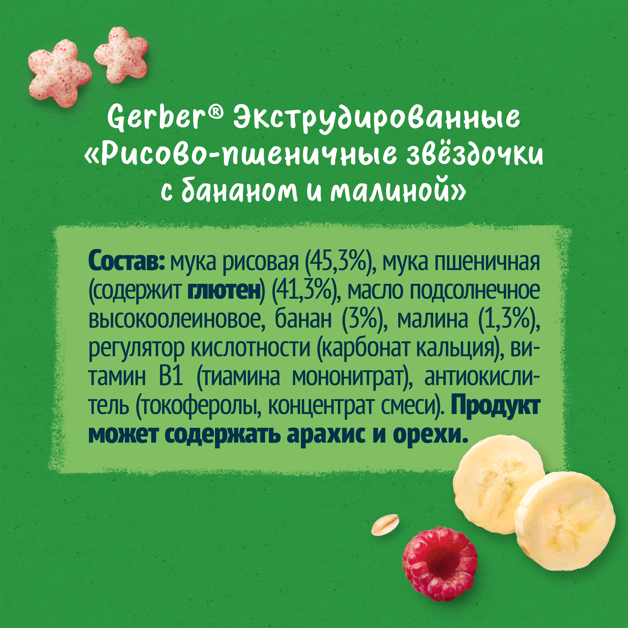 Снеки Gerber Звездочки банан-малина 35г с 12 месяцев - фото 7