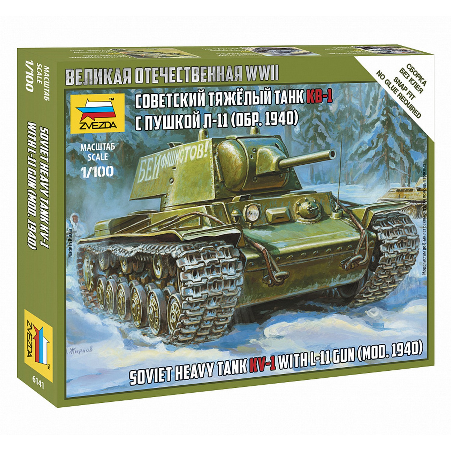 Сборная модель ZVEZDA Советский тяжелый танк КВ-1 1940 6141 - фото 1