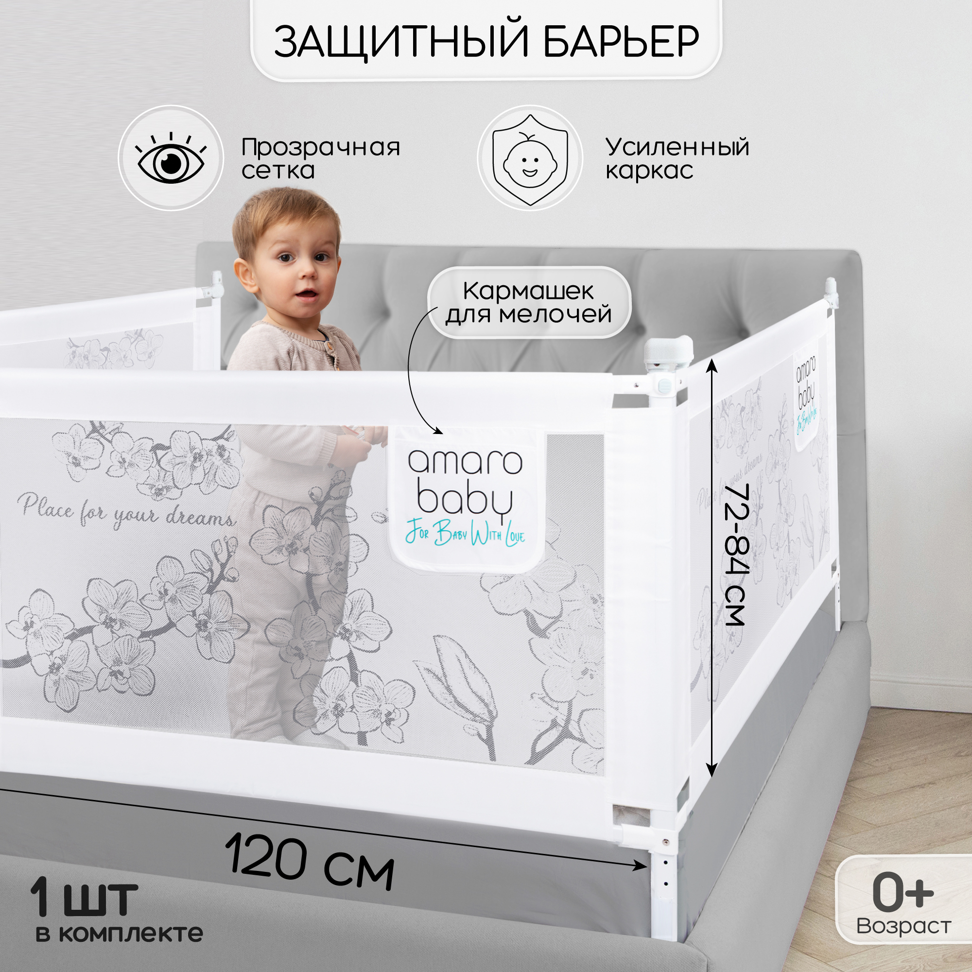 Барьер защитный для кровати Amarobaby белый 120см - фото 1