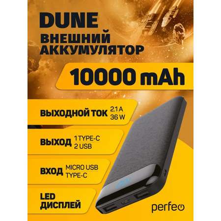 Внешний аккумулятор Perfeo Powerbank Dune 10000mah LED дисплей Black PF_B4881