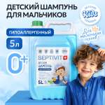 Детский шампунь SEPTIVIT Premium для мальчиков