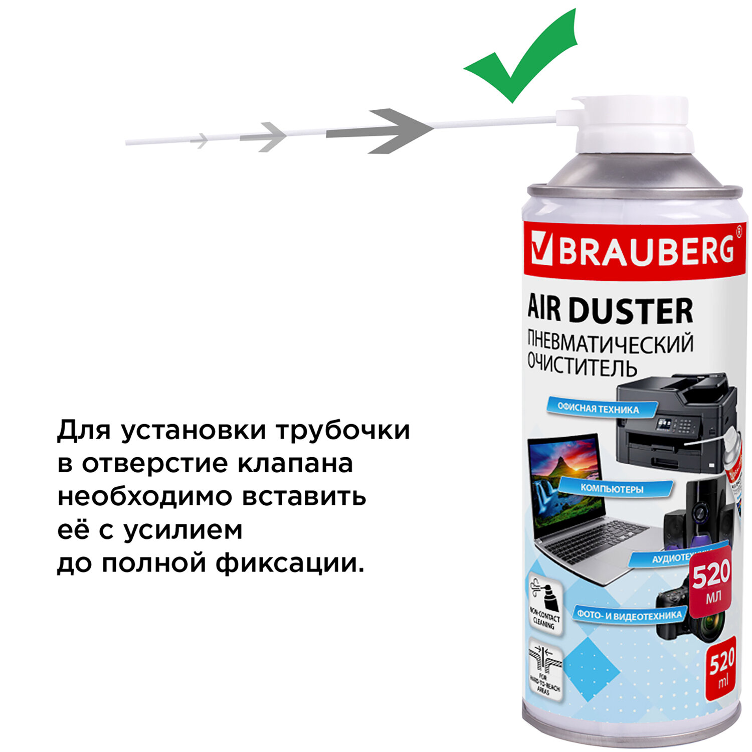 Пневматический очиститель Brauberg баллон со сжатым воздухом для чистки компьютера и ноутбука 520 мл - фото 8