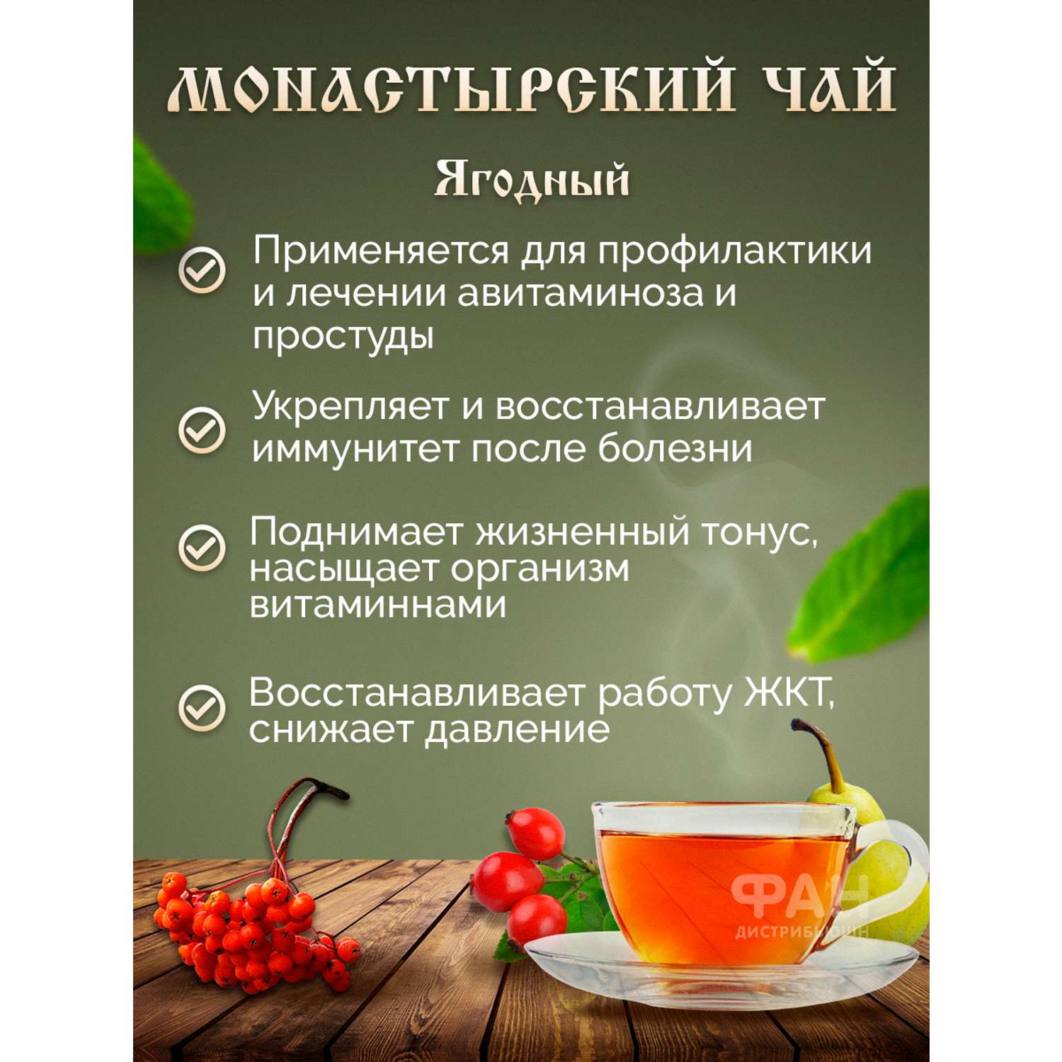 Чай Монастырские травы 32 Ягодный 100 гр. - фото 3