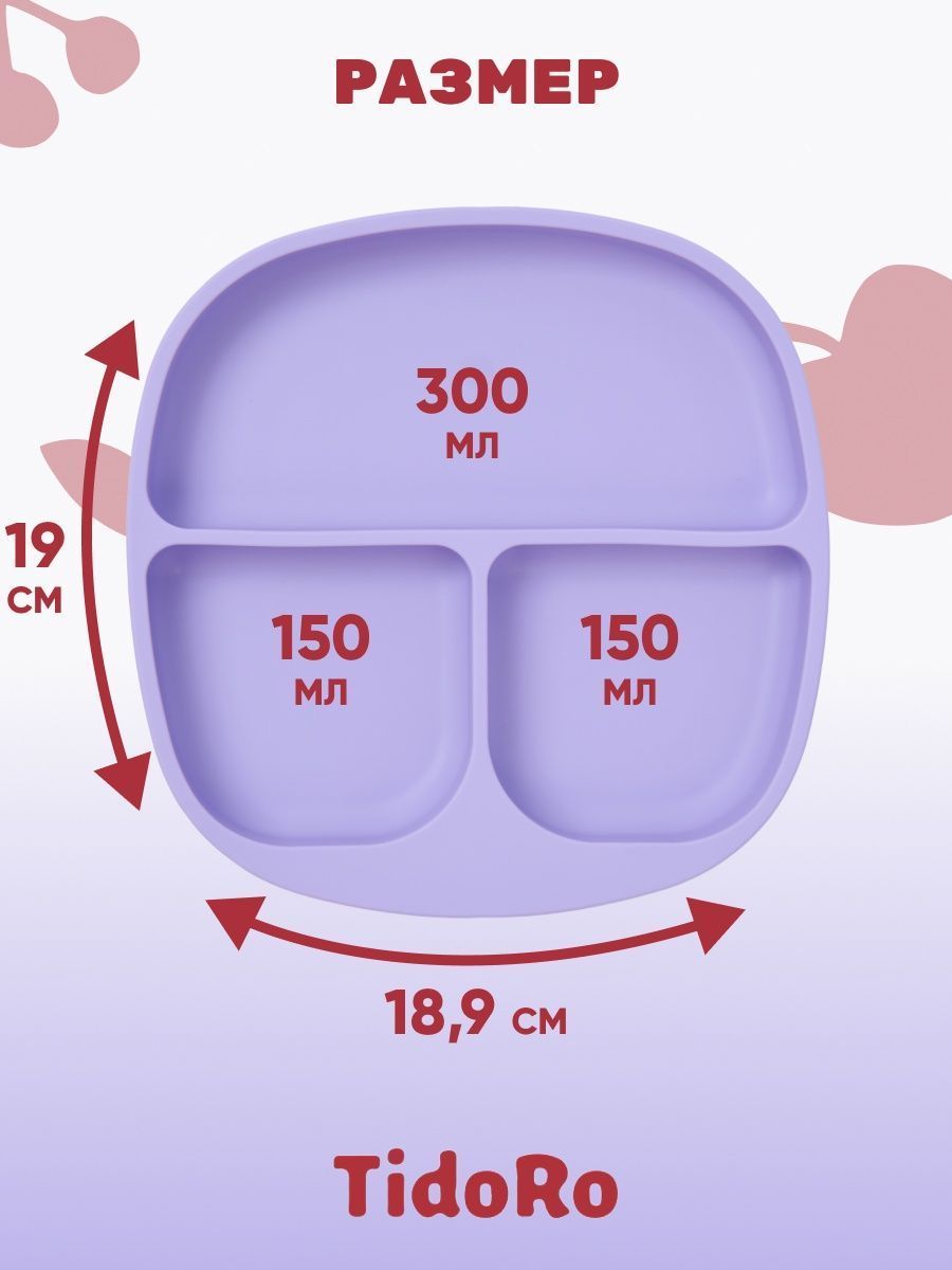 Силиконовая секционная тарелка TidoRo сиреневый - фото 1