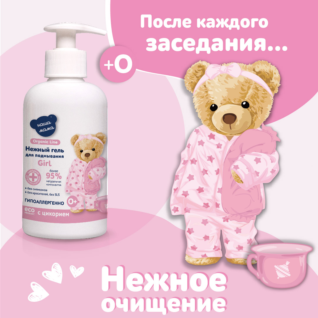 Гель для подмывания для девочек Наша Мама Organic Line 500 мл с натуральным пребиотиком - фото 4