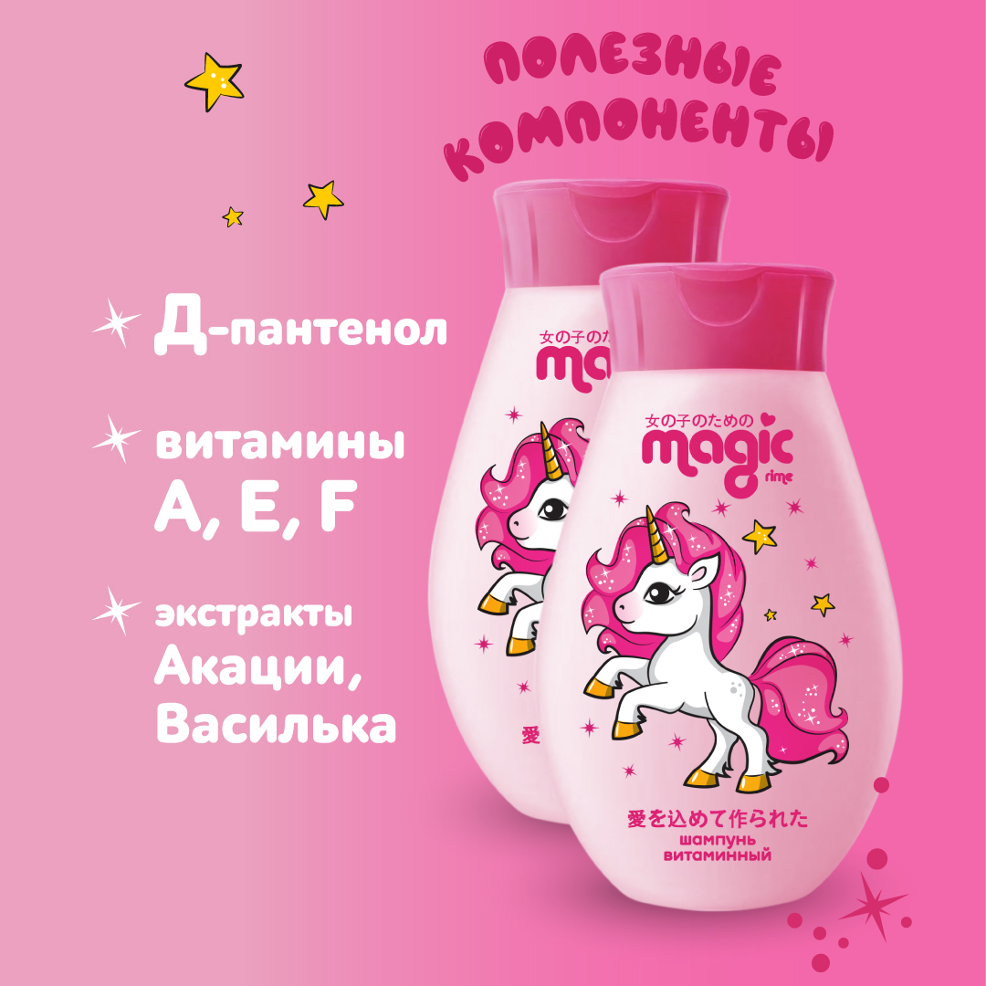 Детский шампунь витаминный MAGIC 2шт по 250мл Мармеладная клубника Набор для девочек - фото 2