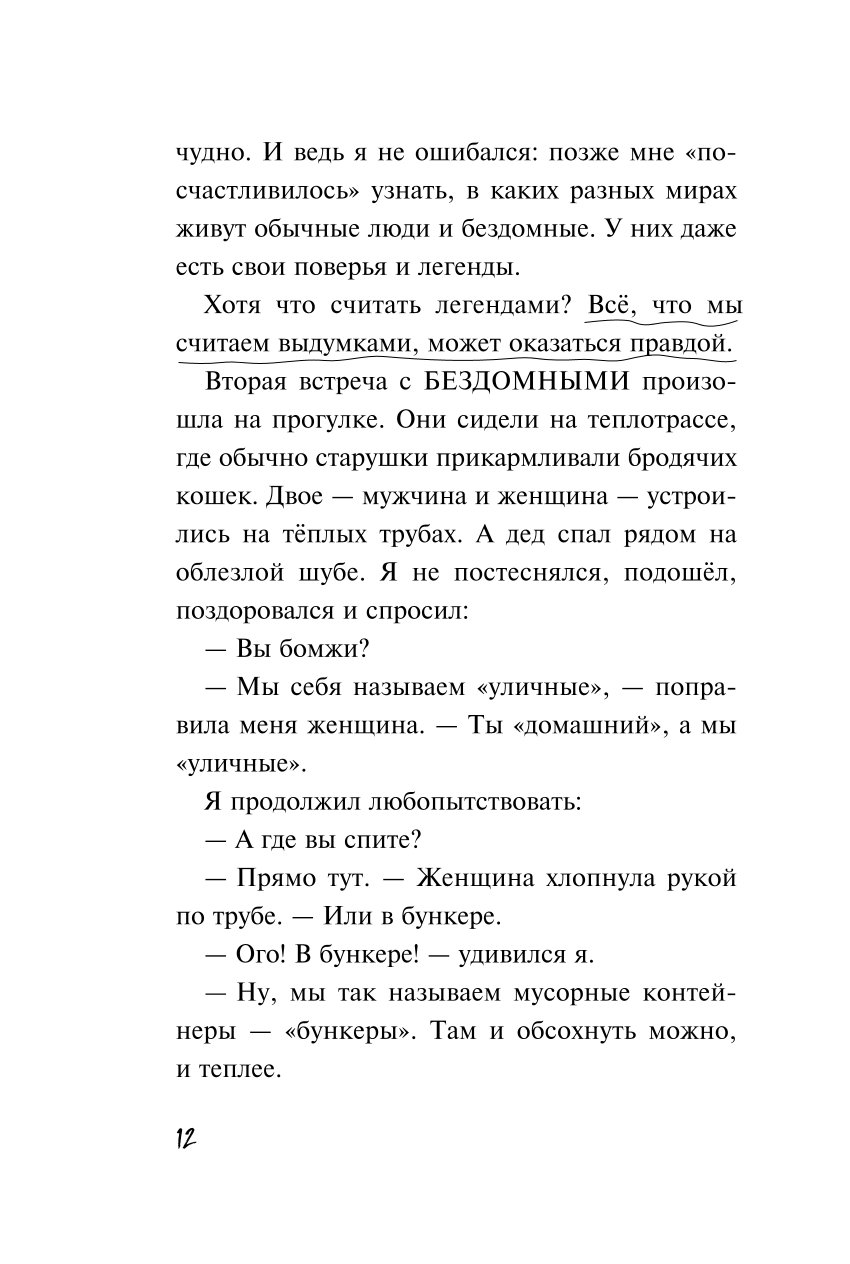 Книга Эксмо Плюшевая голова - фото 8