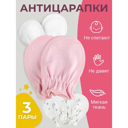 Рукавички-антицарапки 3 пары TataBaby