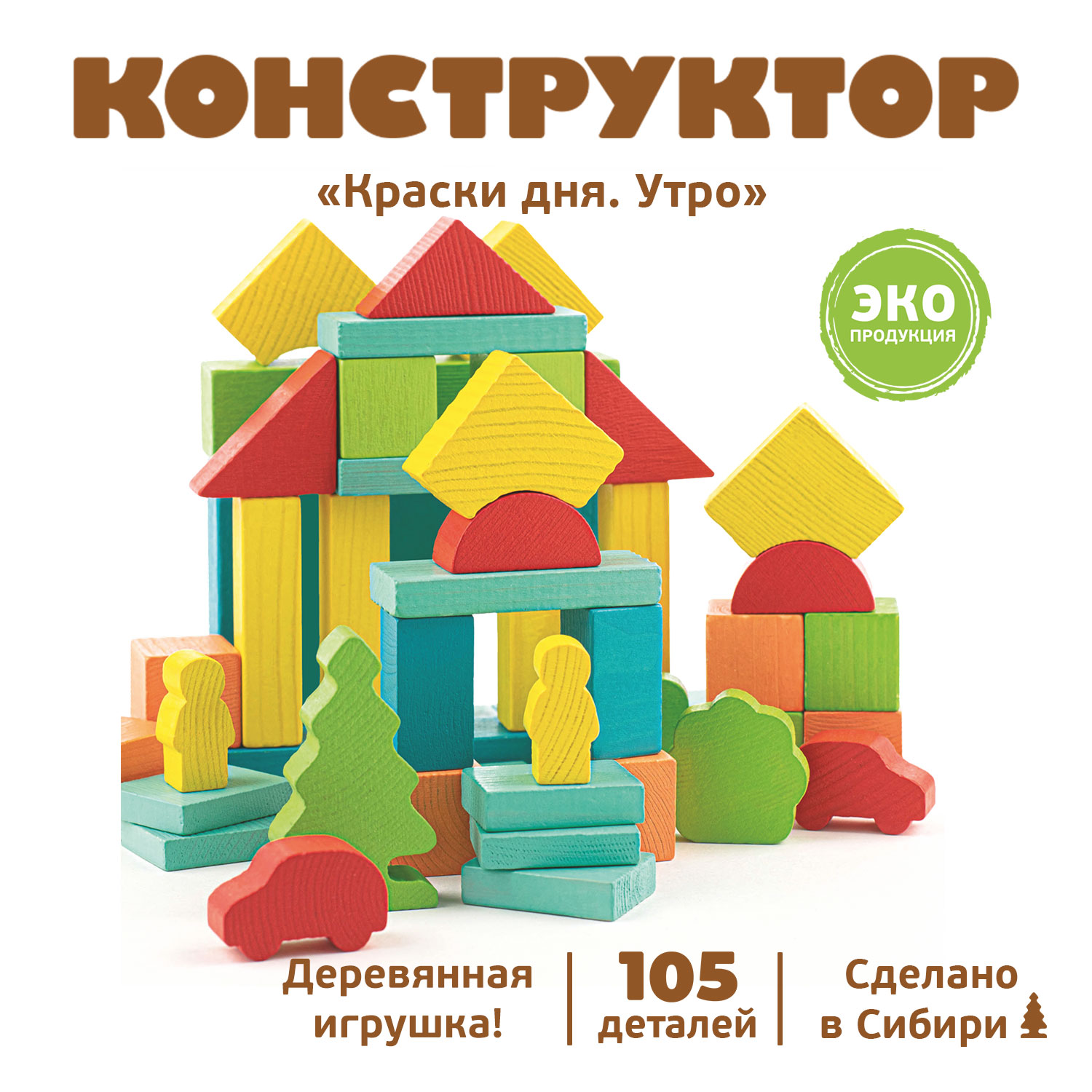 Конструктор ТОМИК Краски дня - Утро (105 деталей)