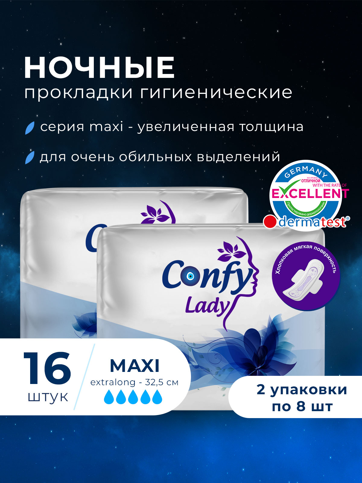 Прокладки гигиенические CONFY женские Confy Lady MAXI EXTRALONG Night 16 шт - фото 2