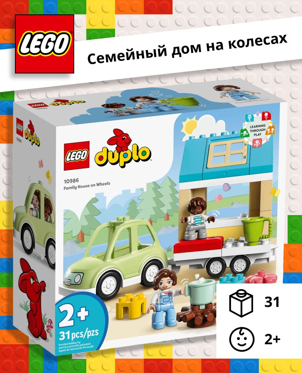 Конструктор LEGO DUPLO «Семейный дом на колесах» 31 деталь 10986 купить по  цене 3999 ₽ в интернет-магазине Детский мир