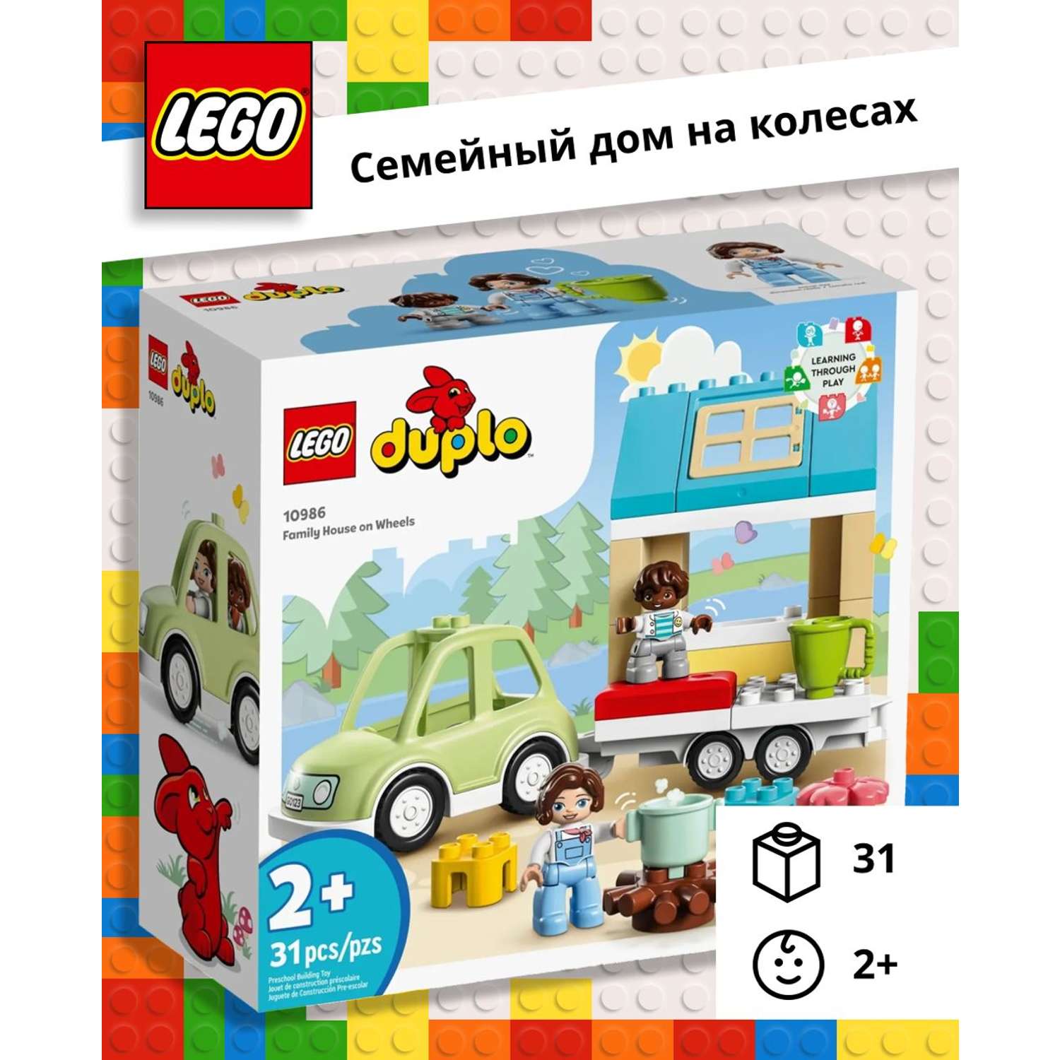 Конструктор LEGO DUPLO «Семейный дом на колесах» 31 деталь 10986 - фото 1