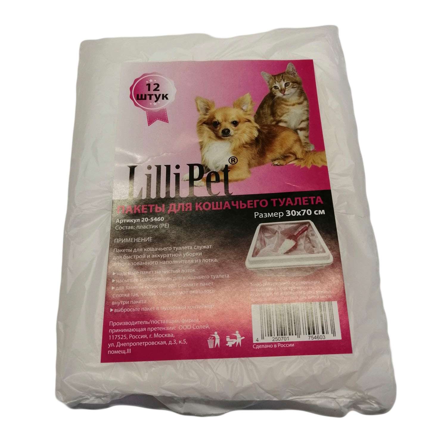 Пакеты для кошачьего туалета Lilli Pet 12шт 20-5460 - фото 1