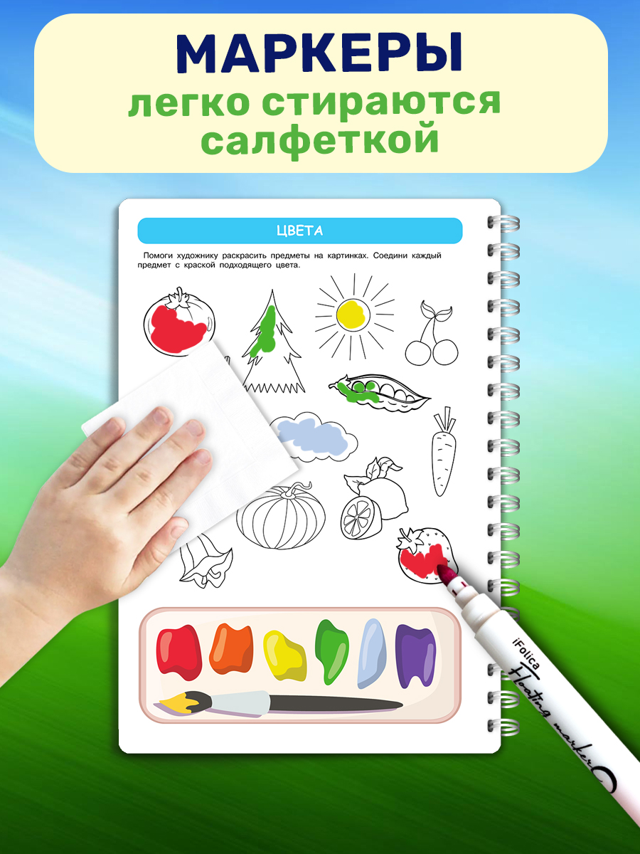 Книга Айфолика Многоразовая тетрадь-развивашка для детей 2-3-4 лет + 8 плавающих фломастеров - фото 8