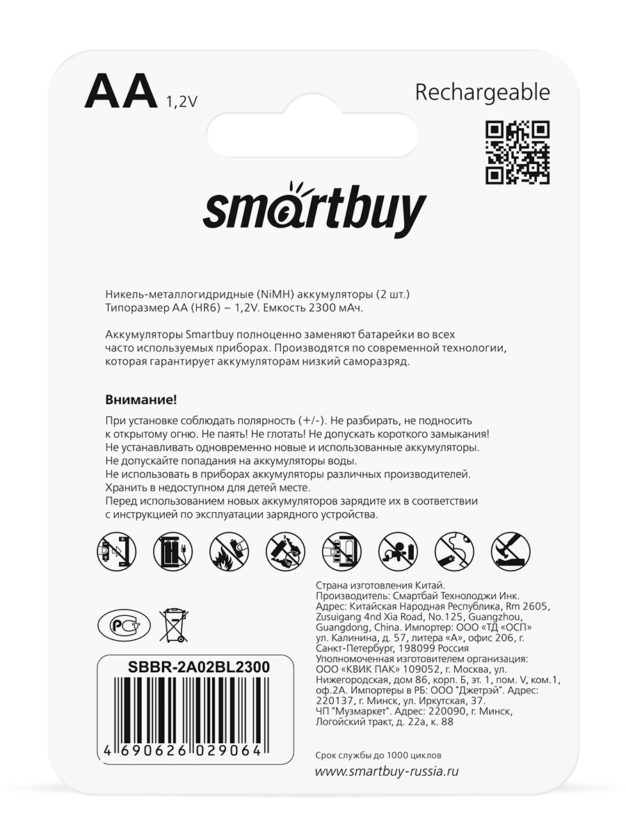 Аккумулятор Smartbuy NiMh 2300 mAh R6 - 2 шт. в упаковке - фото 3