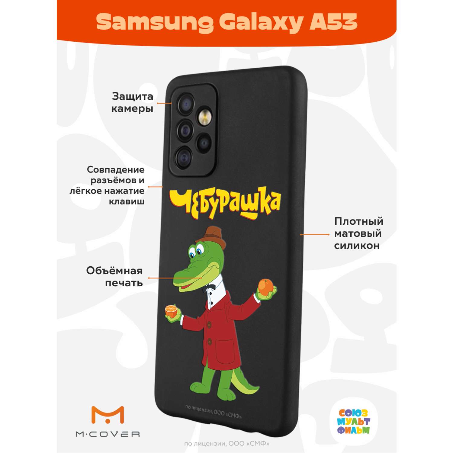 Силиконовый чехол Mcover для смартфона Samsung Galaxy A53 Союзмультфильм Крокодил Гена и апельсин - фото 2