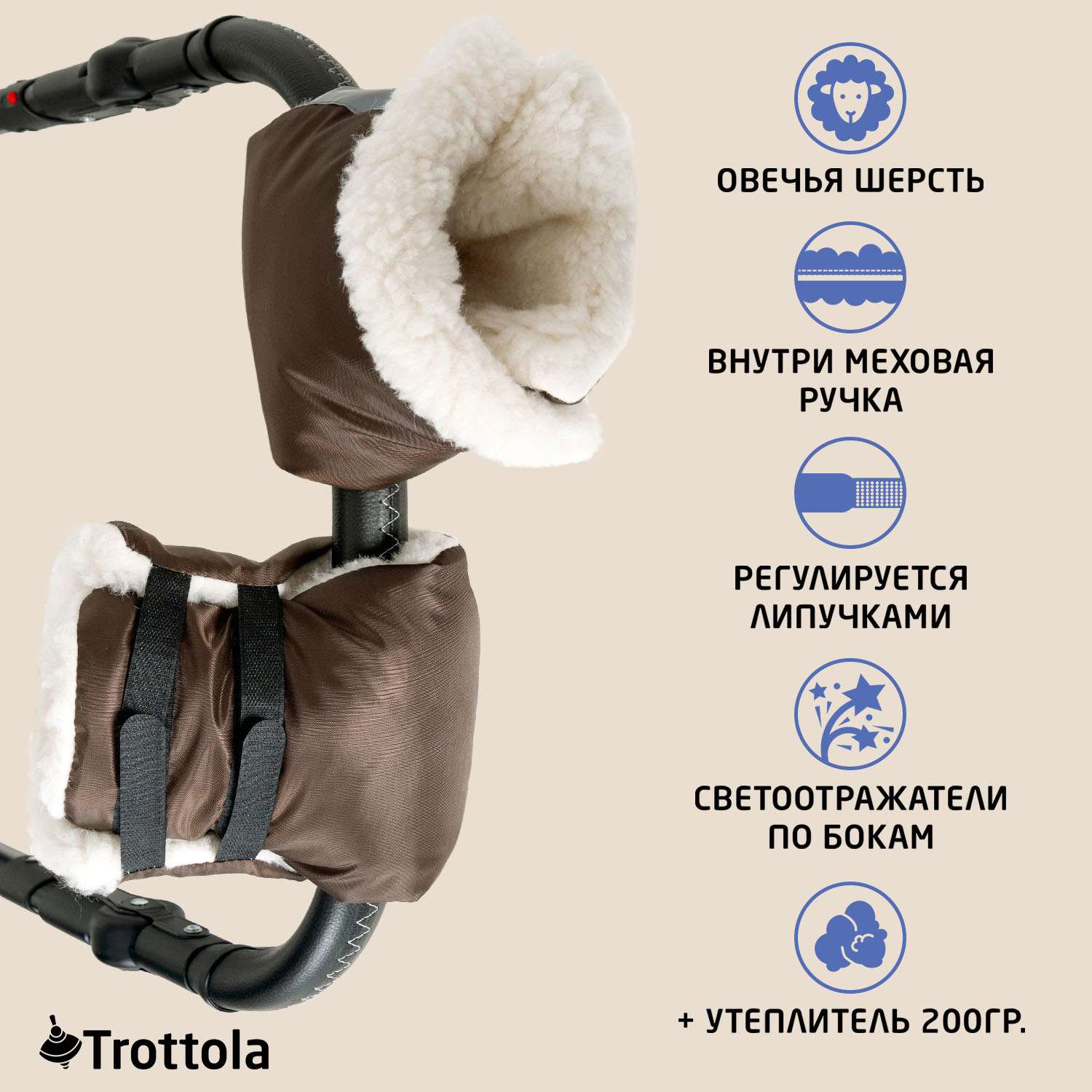 Муфты-варежки для рук Trottola коричневые на коляску Т055/коричневый - фото 3