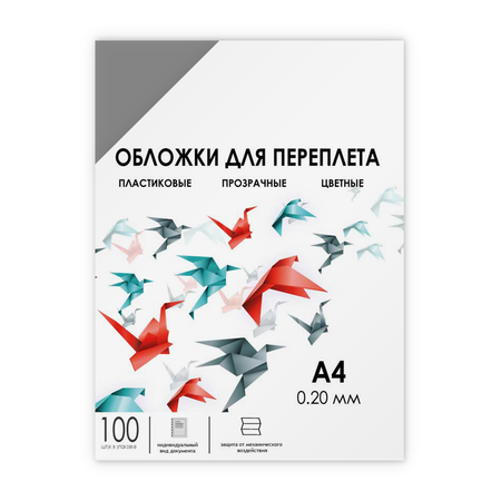 Обложки для переплета ГЕЛЕОС пластиковые прозрачные PCA4-200S формат А4 толщина 0.2 мм дымчатые 100 шт