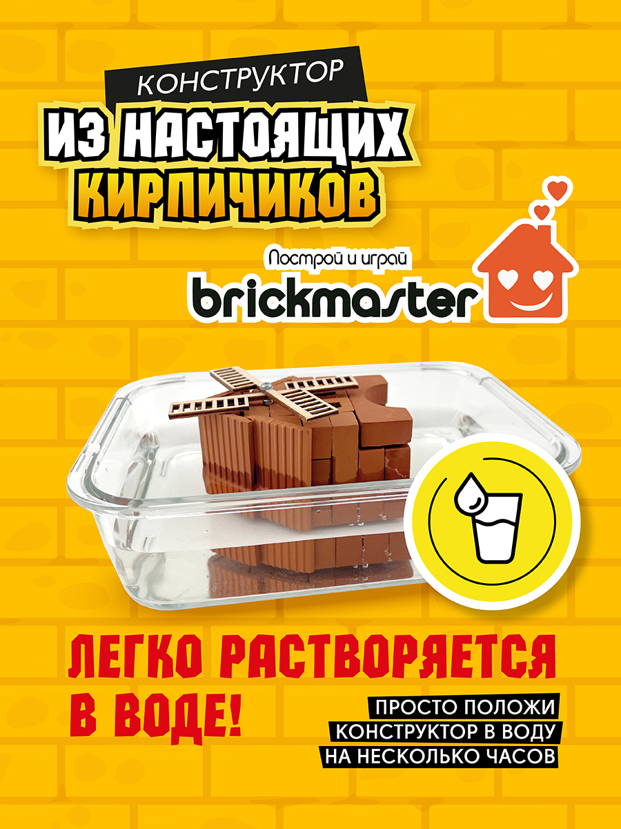 Конструктор ВИСМА развивающий из настоящих кирпичиков Усадьба - 484 детали - фото 5