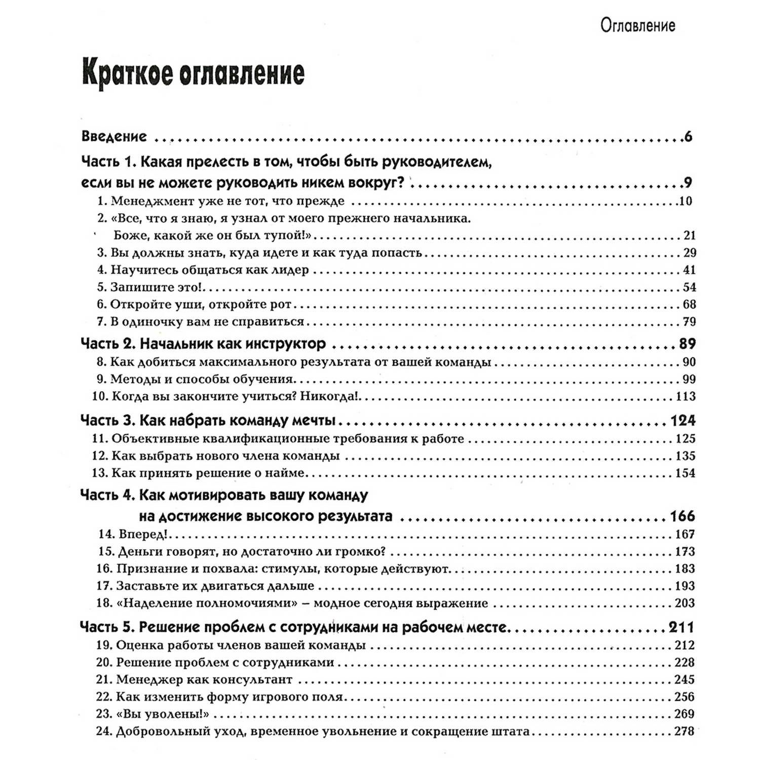 Книга Харвест Как управлять людьми. Полный курс - фото 2