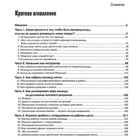 Книга Харвест Как управлять людьми. Полный курс