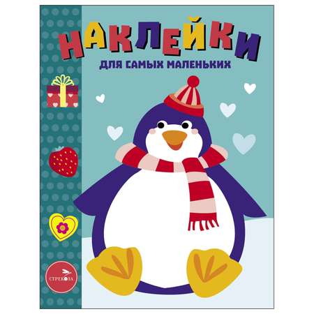 Книга Наклейки для самых  маленьких Выпуск 23 Пингвиненок