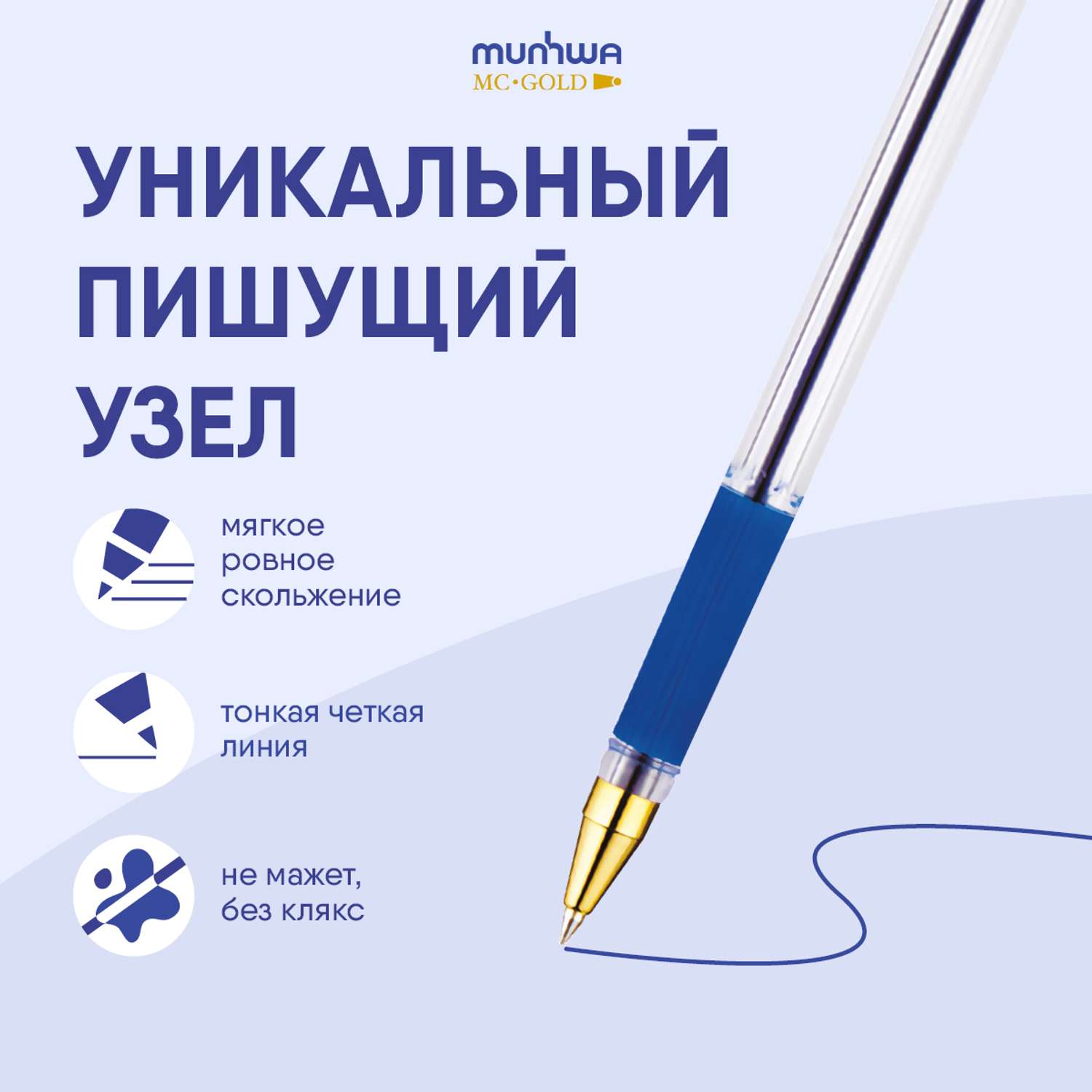 Ручка шариковая Munhwa MC-Gold набор 3шт. синие 0 5мм европодвес - фото 4